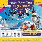 101255TOKYO-SNOW-TIME-TG