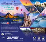 THE MARVELOUS TO TURKEY บินตรงจากภูเก็ต  8 วัน 6 คืน