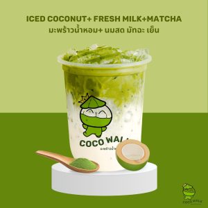 COCO WALK สาขา เดอะพร้อมดินแดง