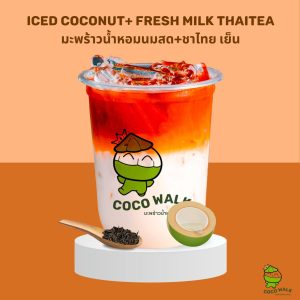COCO WALK สาขา เดอะพร้อมดินแดง