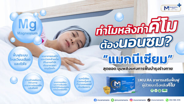 ฟื้นฟูผู้ป่วย หลังคีโม